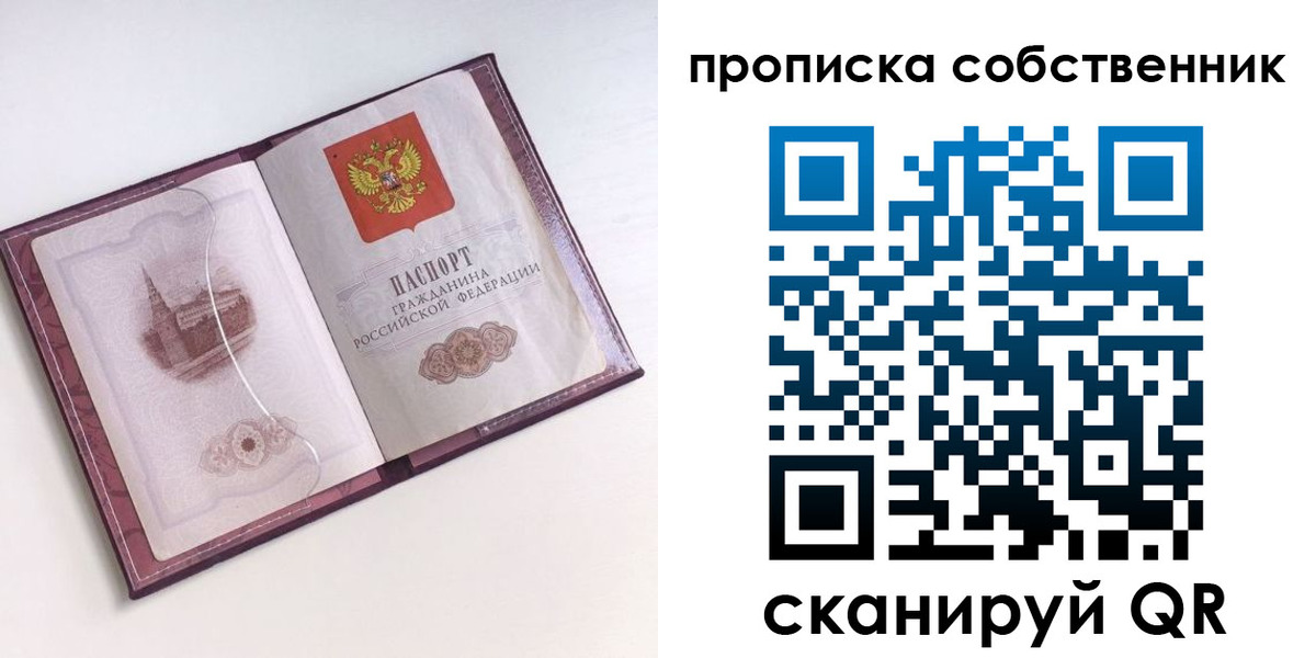 купить прописку в Артёмовском