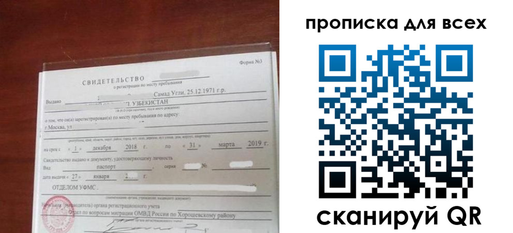 временная регистрация законно в Артёмовском