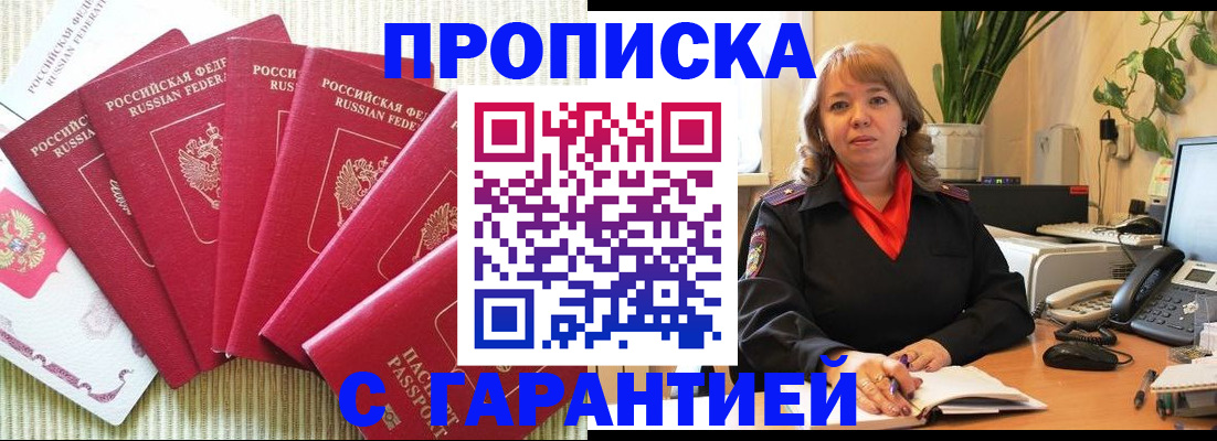 временная регистрация собственник в Артёмовском