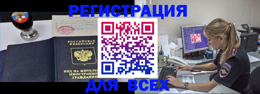 временная регистрация гарантия в Артёмовском