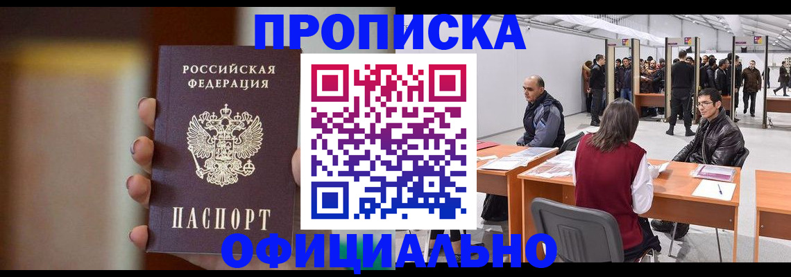 временная регистрация купить в Артёмовском